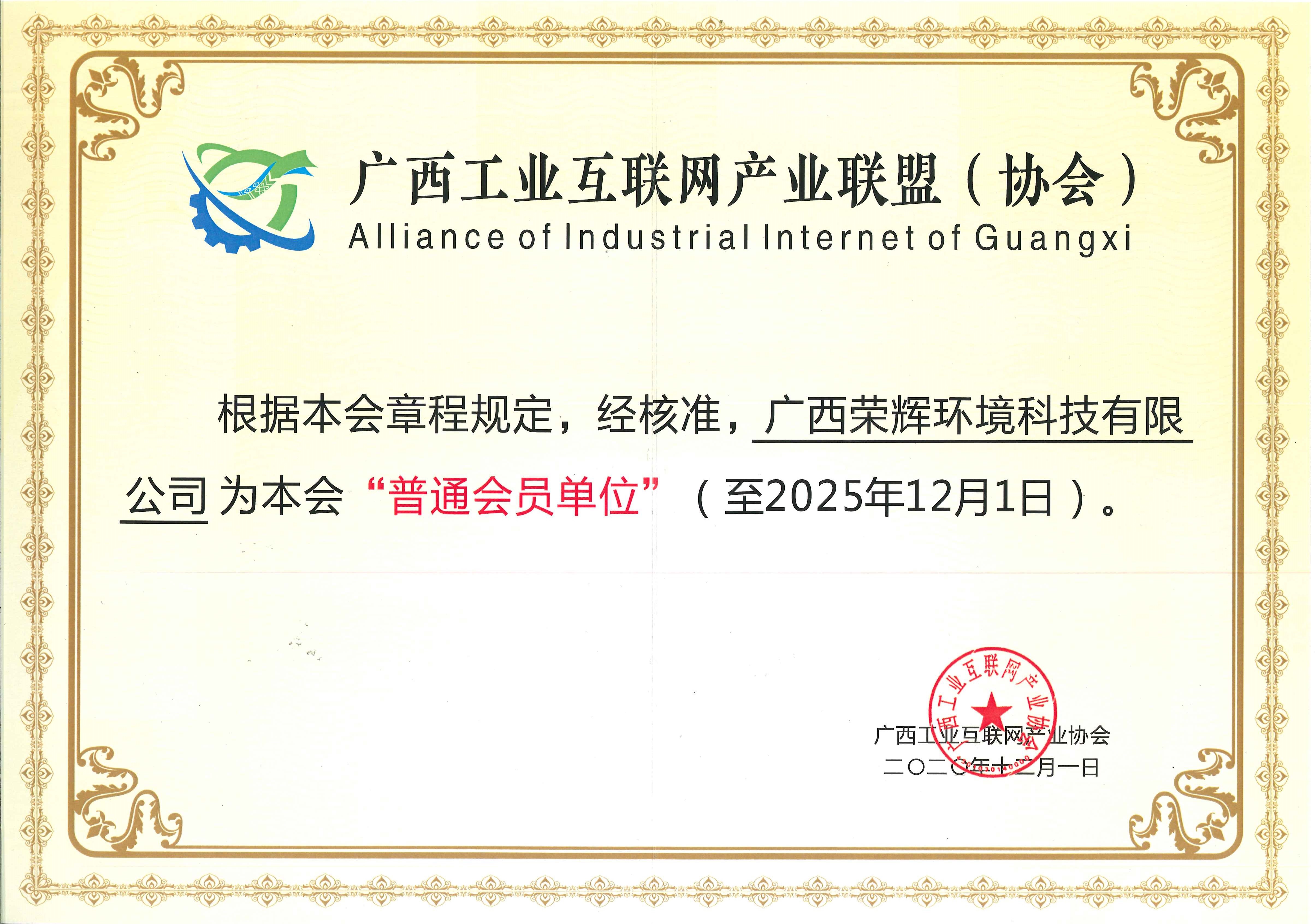 广西工业互联网产业联盟（协会）.jpg