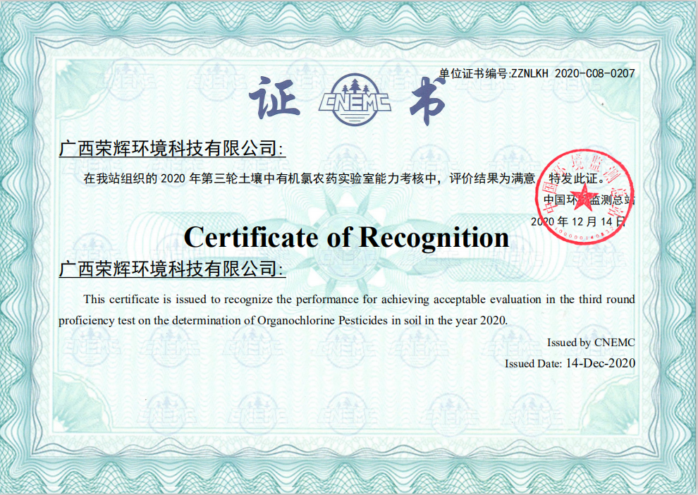 土壤中有机氯农药实验室能力考核.png