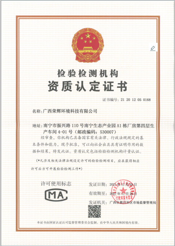 检验检测机构资质认定证书.png
