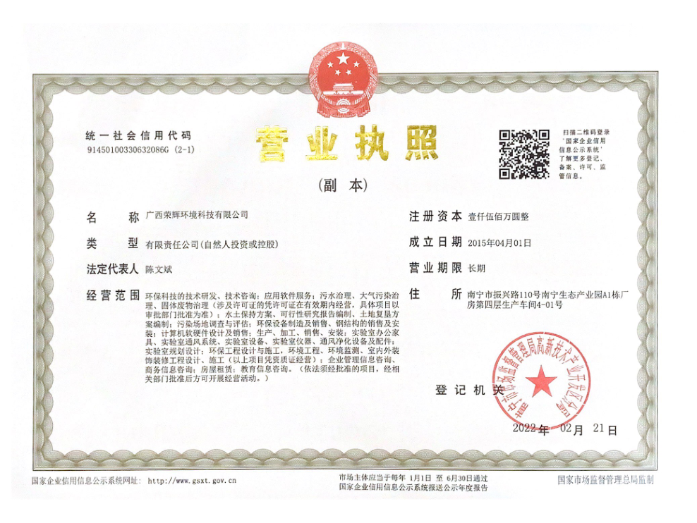 营业执照副本.png