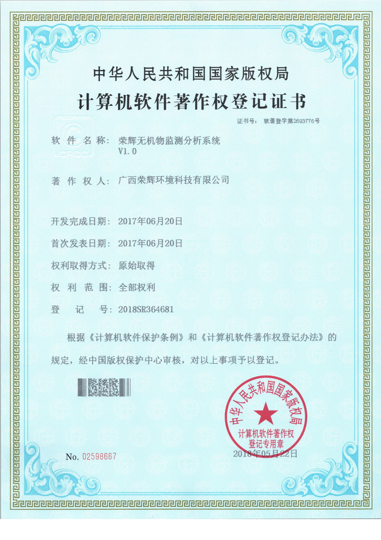无机物监测分析系统.png