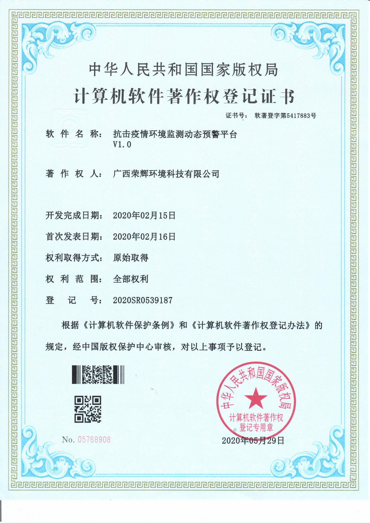 抗击疫情环境监测动态预警平台.png