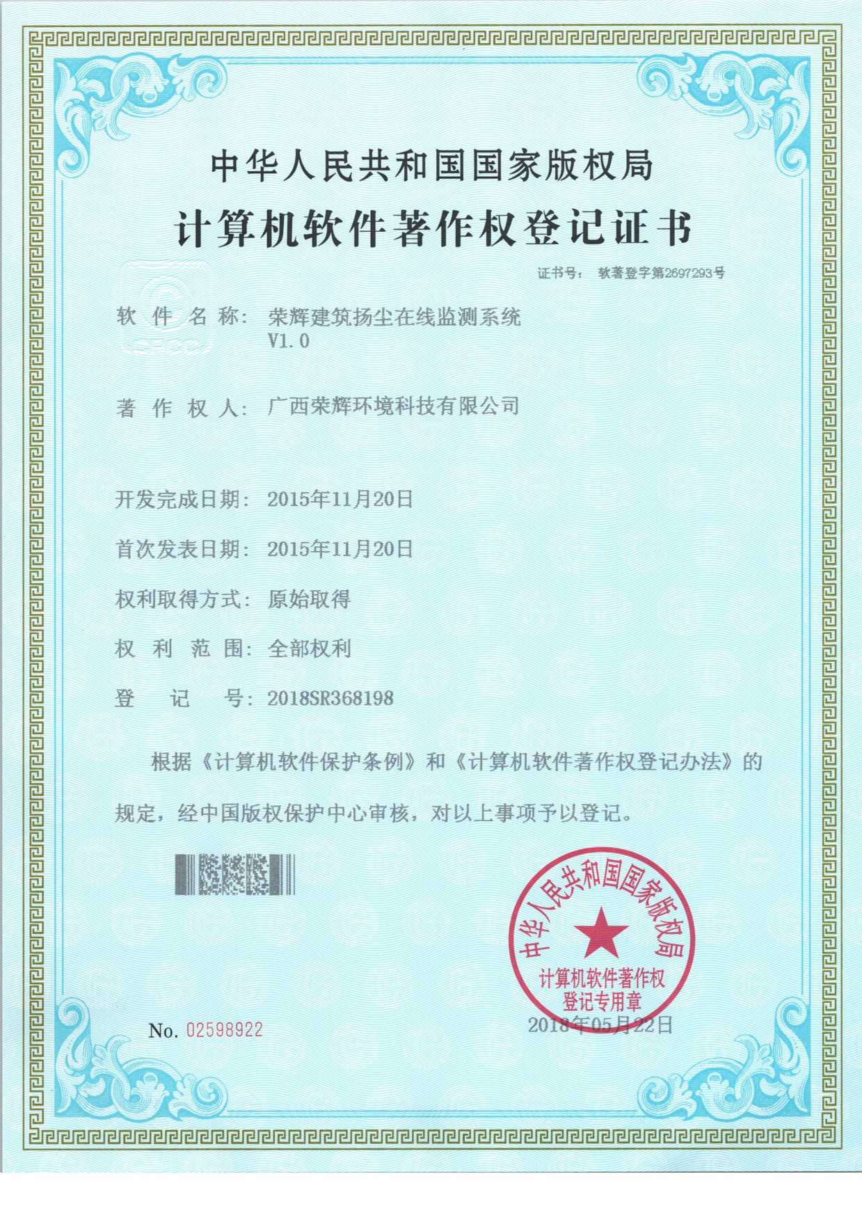 建筑扬尘监测分析系统.png