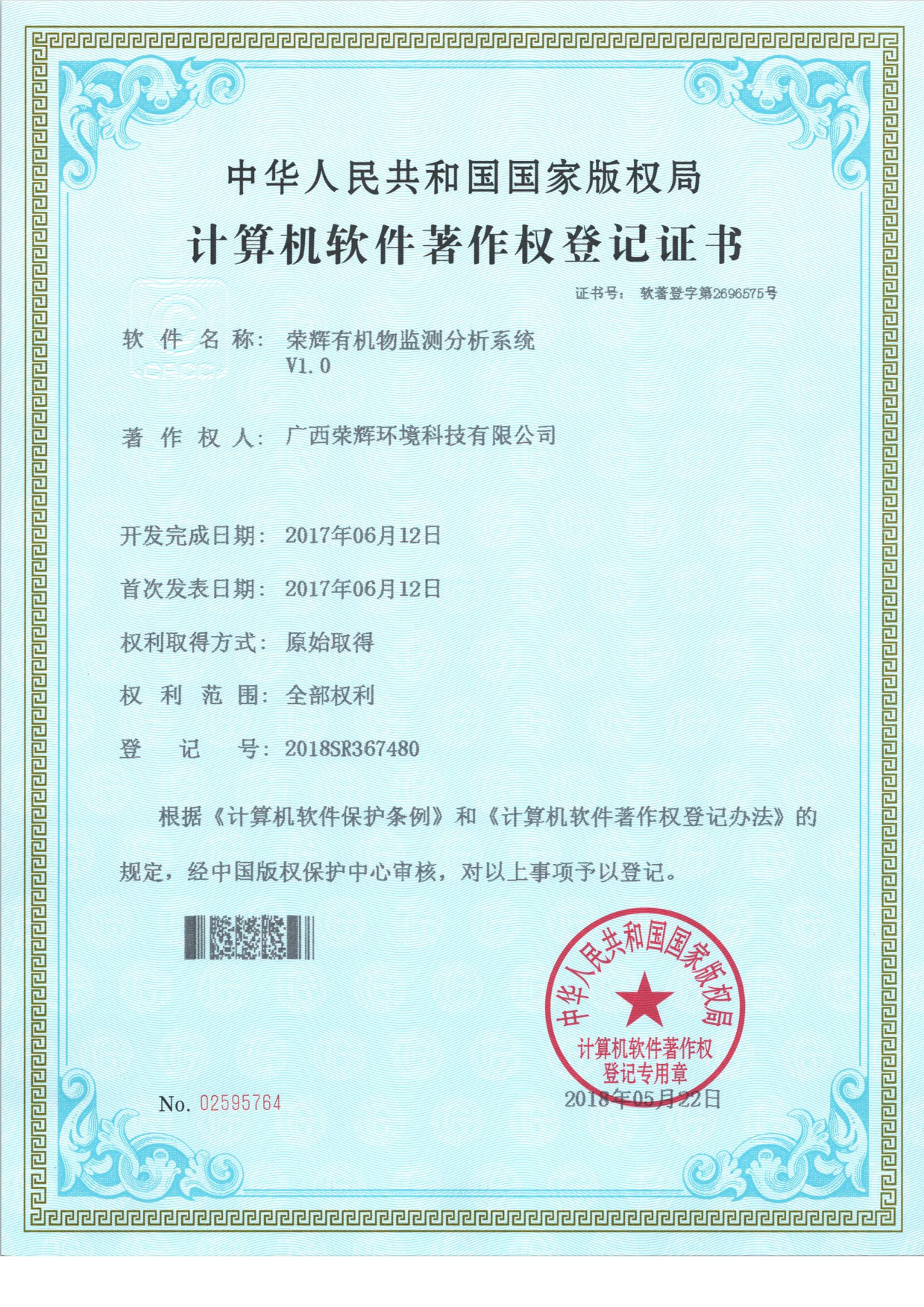 有机物监测分析系统.png