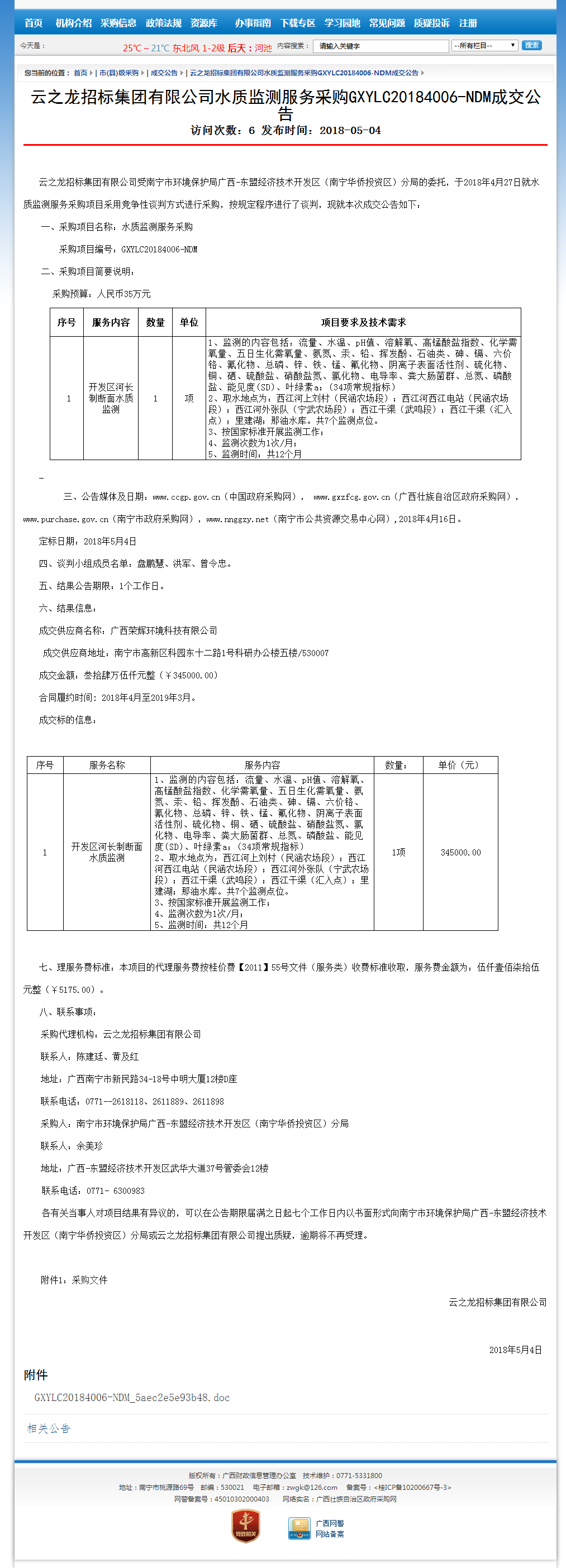 广西壮族自治区政府采购网.png