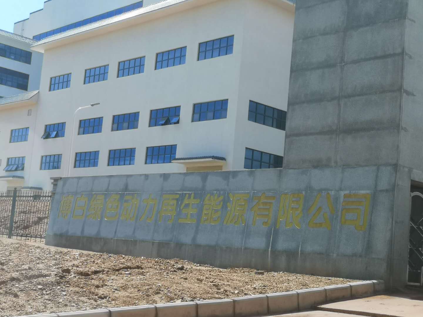 博白绿色动力再生能源有限公司参观学习